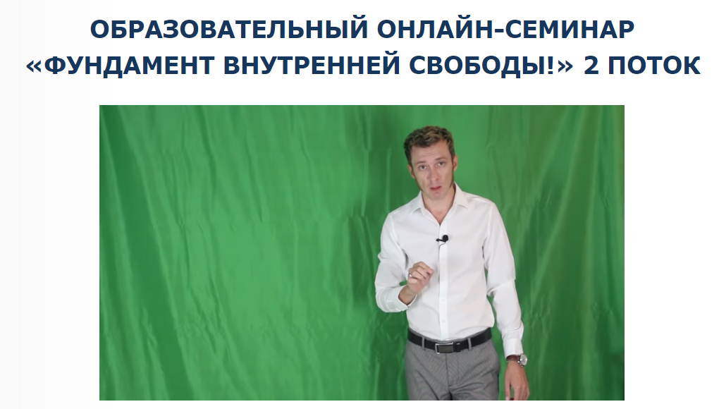 [Денис Бурхаев] Фундамент внутренней свободы. 2-й _0.png